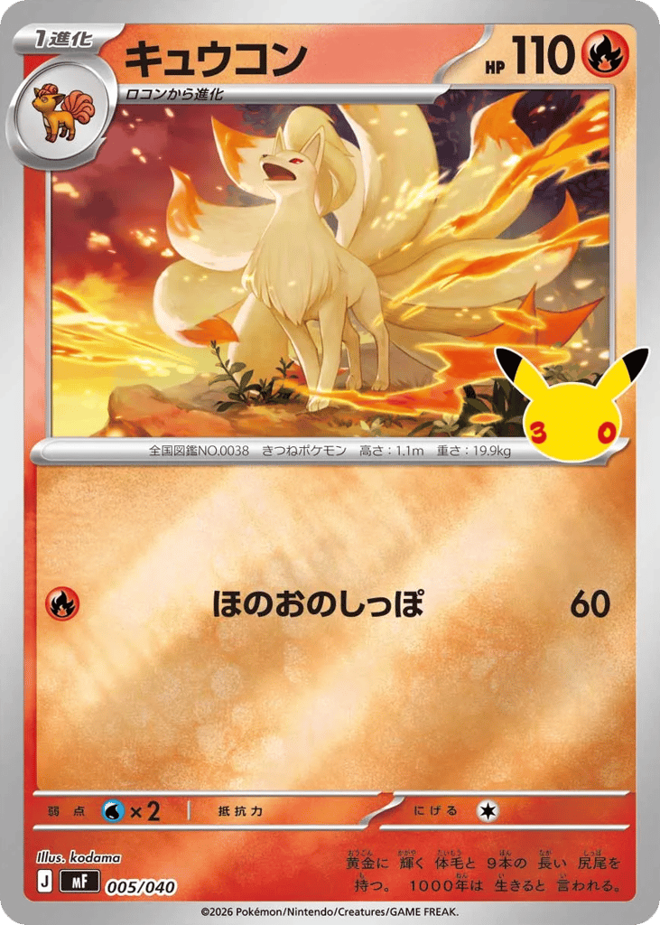 Ninetales – 30th Celebration Premium Deck Set: Espeon & Umbreon 005/040 Pokémon card