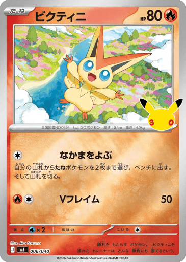 Victini - 30th Celebration Premium Deck Set: Espeon & Umbreon 6