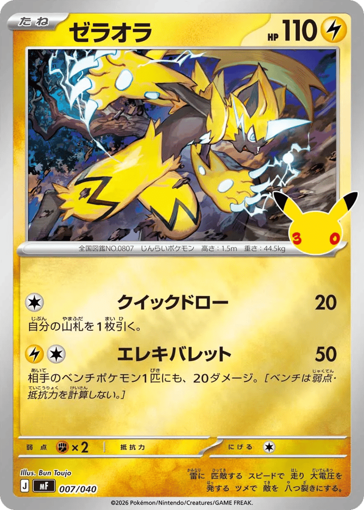 Zeraora – 30th Celebration Premium Deck Set: Espeon & Umbreon 007/040 Pokémon card