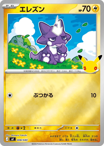 Toxel - 30th Celebration Premium Deck Set: Espeon & Umbreon 8