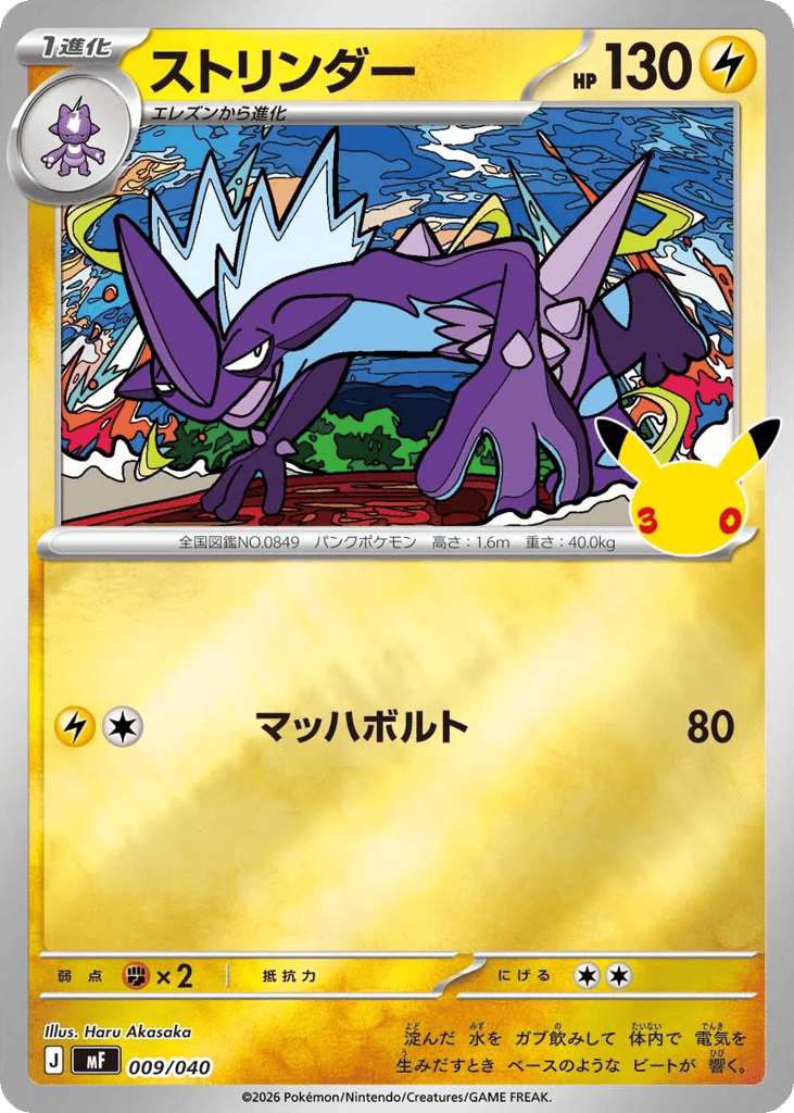 Toxtricity – 30th Celebration Premium Deck Set: Espeon & Umbreon 009/040 Pokémon card