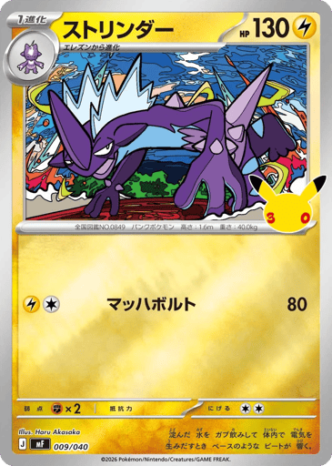 Toxtricity - 30th Celebration Premium Deck Set: Espeon & Umbreon 9