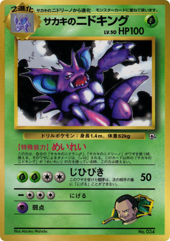 Giovanni's Nidoking – Unnumbered Promos  Pokémon card
