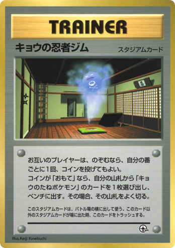 Koga's Ninja Gym – Unnumbered Promos  Pokémon card