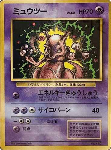 Mewtwo - Unnumbered Promos 