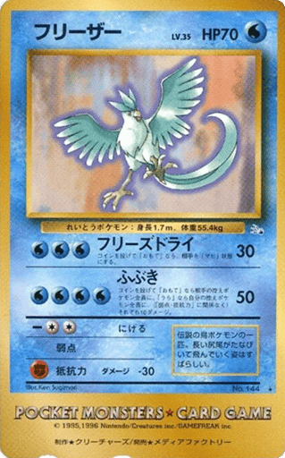 Articuno - Unnumbered Promos 144
