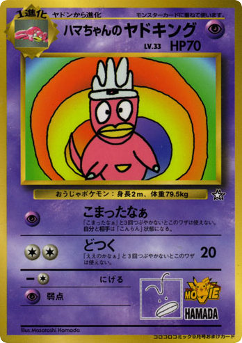Hama-chan's Slowking - Unnumbered Promos 