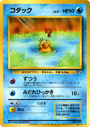 Psyduck - Unnumbered Promos 
