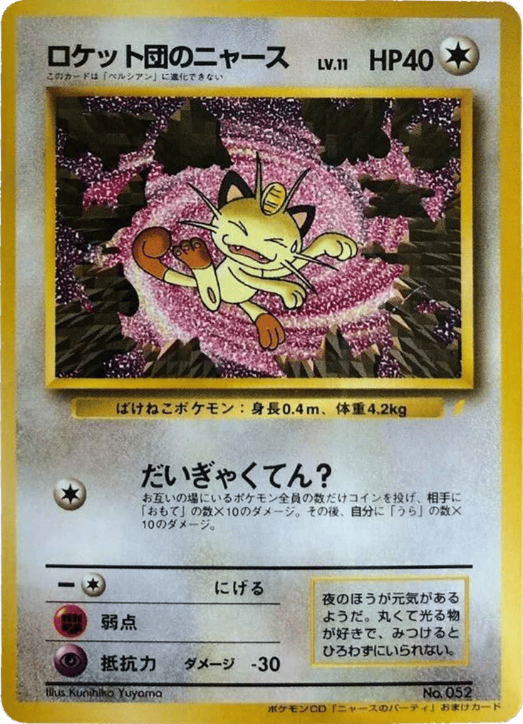 Team Rocket's Meowth – Unnumbered Promos  Pokémon card