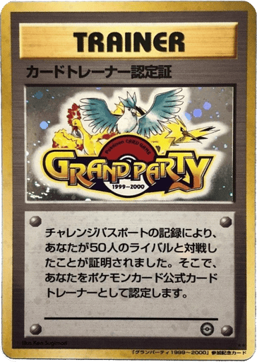 Trainer Certification Card - Unnumbered Promos 