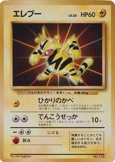 Electabuzz – Unnumbered Promos  Pokémon card
