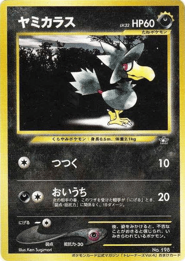 Murkrow - Unnumbered Promos 