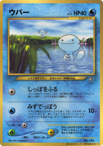 Wooper – Unnumbered Promos  Pokémon card