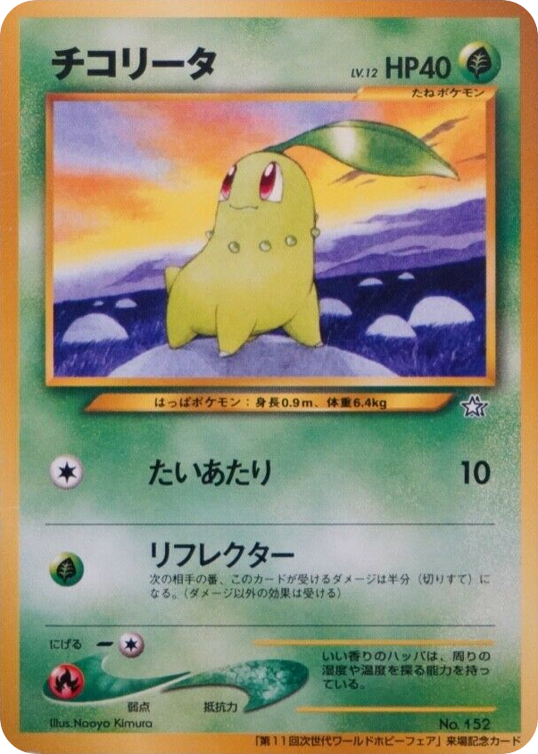 Chikorita – Unnumbered Promos  Pokémon card