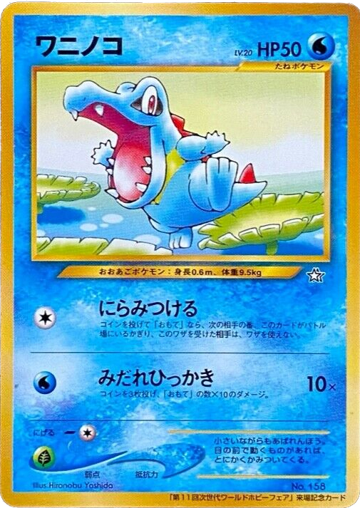 Totodile – Unnumbered Promos  Pokémon card