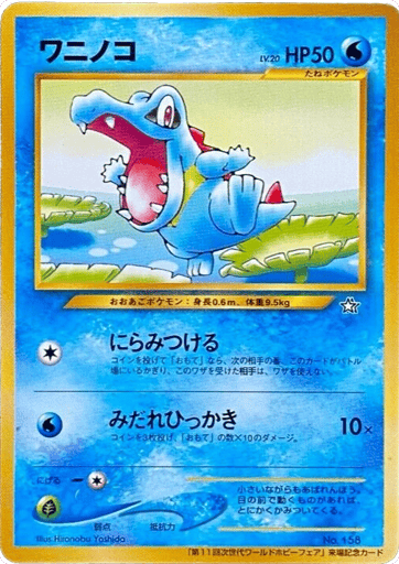 Totodile - Unnumbered Promos 