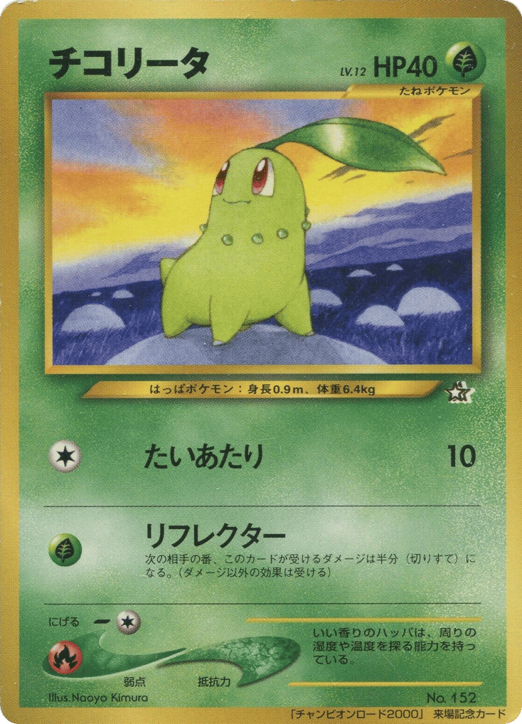 Chikorita – Unnumbered Promos  Pokémon card