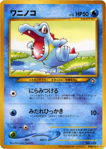 Totodile – Unnumbered Promos  Pokémon card