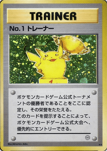 No.1 Trainer - Unnumbered Promos 