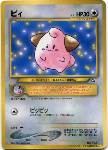 Cleffa – Unnumbered Promos  Pokémon card
