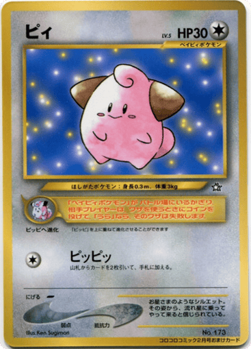 Cleffa - Unnumbered Promos 