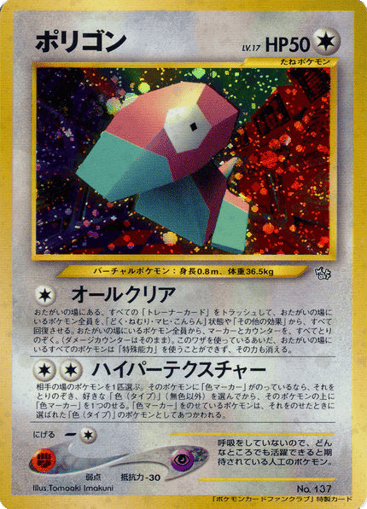 Porygon - Unnumbered Promos 