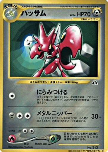 Scizor - Unnumbered Promos 
