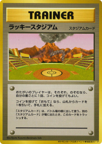 Lucky Stadium - Unnumbered Promos 