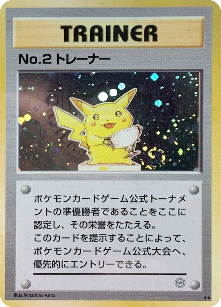No.2 Trainer – Unnumbered Promos  Pokémon card