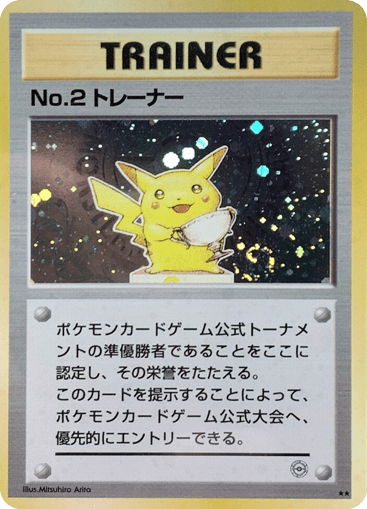 No.2 Trainer - Unnumbered Promos 