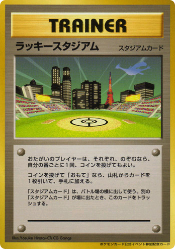 Lucky Stadium - Unnumbered Promos 