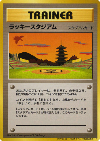 Lucky Stadium - Unnumbered Promos 