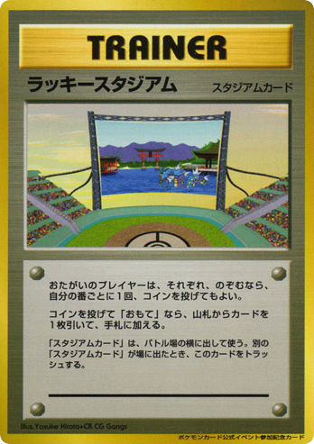Lucky Stadium - Unnumbered Promos 