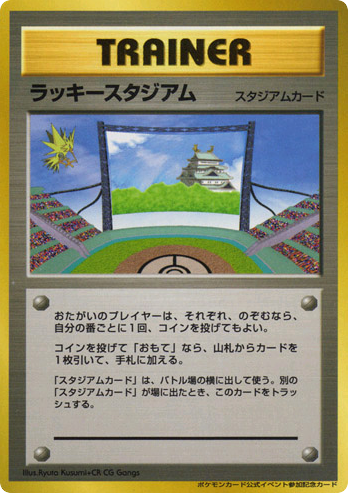 Lucky Stadium – Unnumbered Promos  Pokémon card