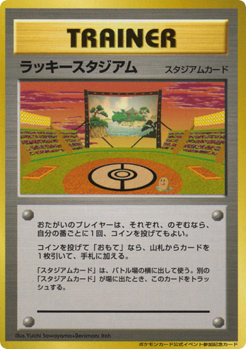 Lucky Stadium – Unnumbered Promos  Pokémon card