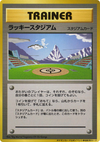 Lucky Stadium – Unnumbered Promos  Pokémon card