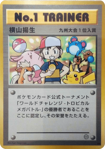 No.1 Trainer - Unnumbered Promos 