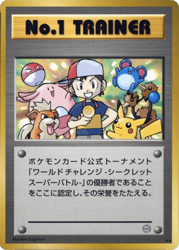 No.1 Trainer - Unnumbered Promos 