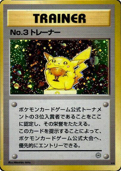 No.3 Trainer – Unnumbered Promos  Pokémon card