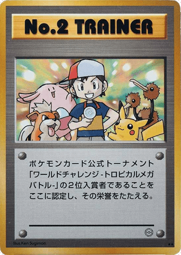 No.2 Trainer - Unnumbered Promos 