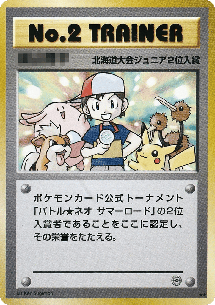 No.2 Trainer – Unnumbered Promos  Pokémon card