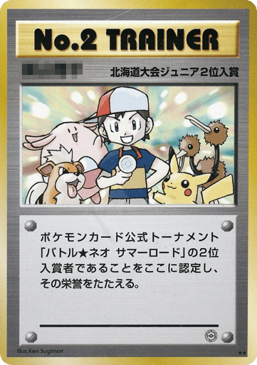No.2 Trainer - Unnumbered Promos 