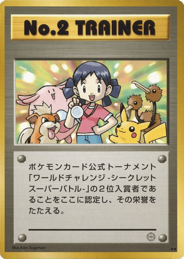 No.2 Trainer - Unnumbered Promos 