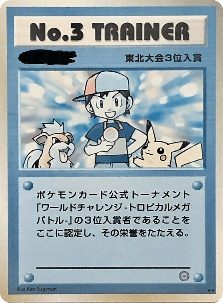 No.3 Trainer – Unnumbered Promos  Pokémon card