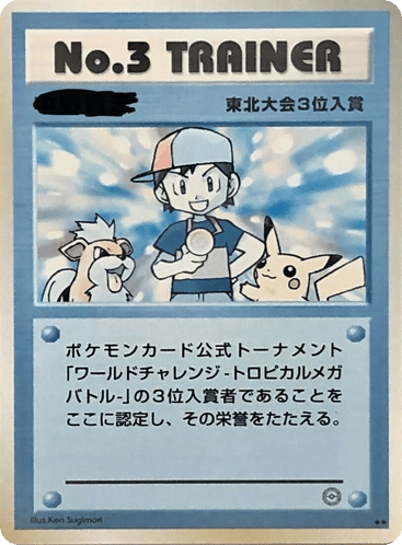 No.3 Trainer - Unnumbered Promos 