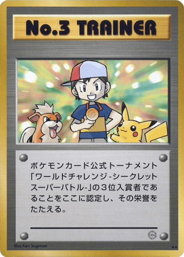No.3 Trainer - Unnumbered Promos 