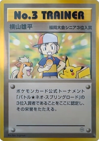 No.3 Trainer – Unnumbered Promos  Pokémon card