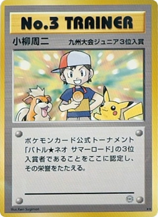 No.3 Trainer – Unnumbered Promos  Pokémon card