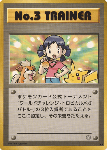 No.3 Trainer - Unnumbered Promos 