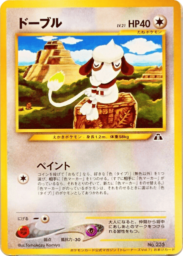 Smeargle - Unnumbered Promos 